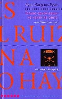 Только одной вещи не найти на свете - Луис Руис - Слушать Любимую Книгу + Без Рекламы 📲 Slushat-Knigi.Com