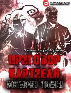 История Тьмы - Максим Долгов - Слушать Любимую Книгу + Без Рекламы 📲 Slushat-Knigi.Com