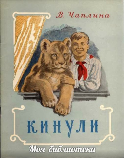 Кинули - Вера Чаплина - Слушать Любимую Книгу + Без Рекламы 📲 Slushat-Knigi.Com