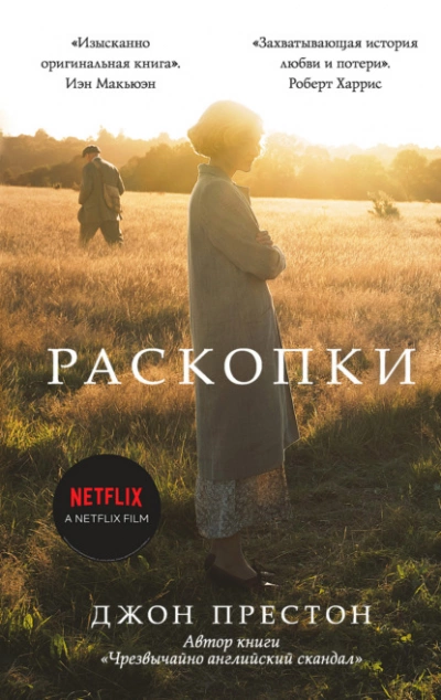 Раскопки - Джон Престон - Слушать Любимую Книгу + Без Рекламы 📲 Slushat-Knigi.Com