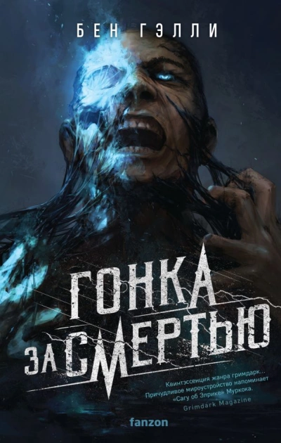 Гонка за смертью - Бен Гэлли - Слушать Любимую Книгу + Без Рекламы 📲 Slushat-Knigi.Com