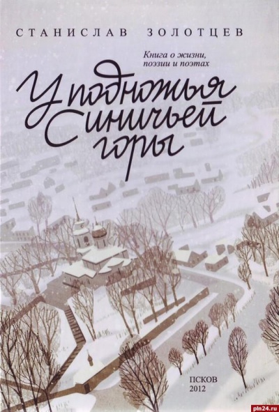 У подножия Синичьей горы - Станислав Золотцев - Слушать Любимую Книгу + Без Рекламы 📲 Slushat-Knigi.Com
