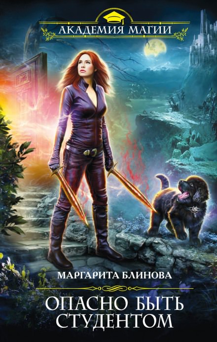 Опасно быть студентом - Маргарита Блинова - Слушать Любимую Книгу + Без Рекламы 📲 Slushat-Knigi.Com