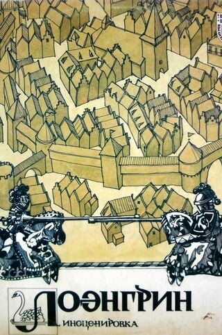 Лоэнгрин - Нина Гарская - Слушать Любимую Книгу + Без Рекламы 📲 Slushat-Knigi.Com