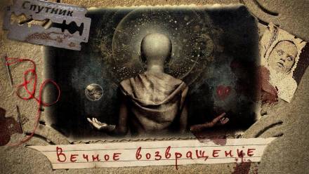 Вечное возвращение - Владимир Чубуков - Слушать Любимую Книгу + Без Рекламы 📲 Slushat-Knigi.Com