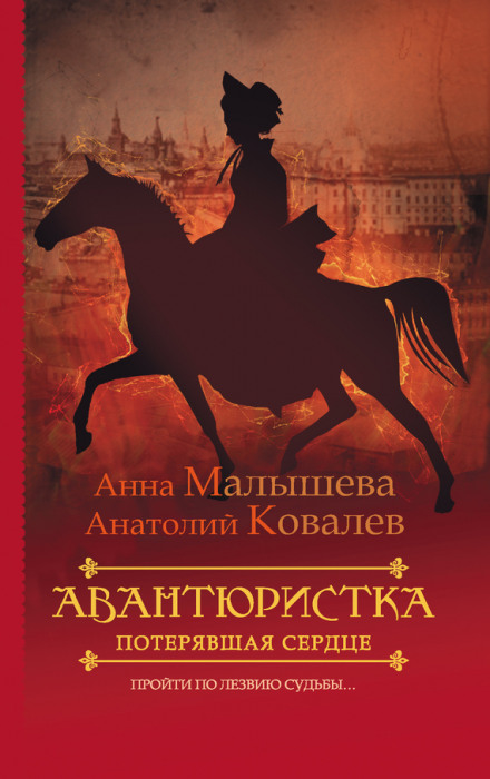Потерявшая сердце - Анна Малышева, Анатолий Ковалев - Слушать Любимую Книгу + Без Рекламы 📲 Slushat-Knigi.Com
