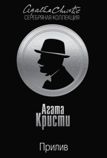 Берег удачи - Агата Кристи - Слушать Любимую Книгу + Без Рекламы 📲 Slushat-Knigi.Com