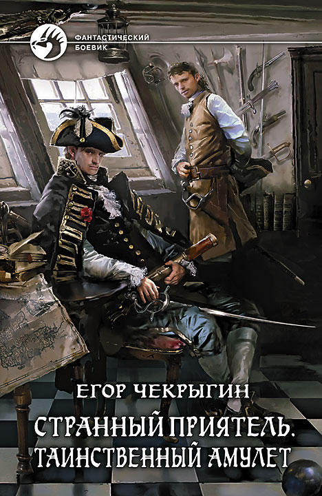 Таинственный Амулет - Егор Чекрыгин - Слушать Любимую Книгу + Без Рекламы 📲 Slushat-Knigi.Com