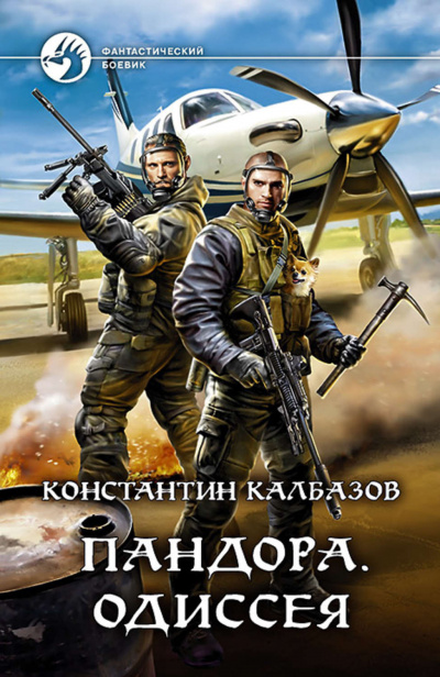 Одиссея - Константин Калбазов - Слушать Любимую Книгу + Без Рекламы 📲 Slushat-Knigi.Com