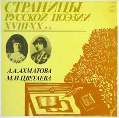Страницы Русской Поэзии XVIII-XX вв - Анна Ахматова, Марина Цветаева - Слушать Любимую Книгу + Без Рекламы 📲 Slushat-Knigi.Com