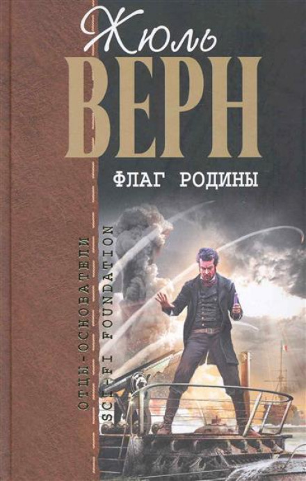 Флаг Родины - Жюль Верн - Слушать Любимую Книгу + Без Рекламы 📲 Slushat-Knigi.Com