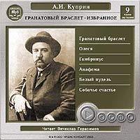 Гранатовый браслет. Избранное - Александр Куприн - Слушать Любимую Книгу + Без Рекламы 📲 Slushat-Knigi.Com