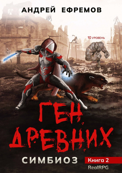 Ген Древних - Андрей Ефремов - Слушать Любимую Книгу + Без Рекламы 📲 Slushat-Knigi.Com