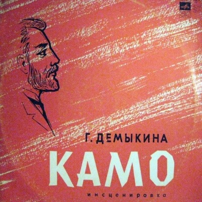 Камо - Галина Демыкина - Слушать Любимую Книгу + Без Рекламы 📲 Slushat-Knigi.Com