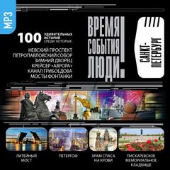 Санкт-Петербург - Слушать Любимую Книгу + Без Рекламы 📲 Slushat-Knigi.Com