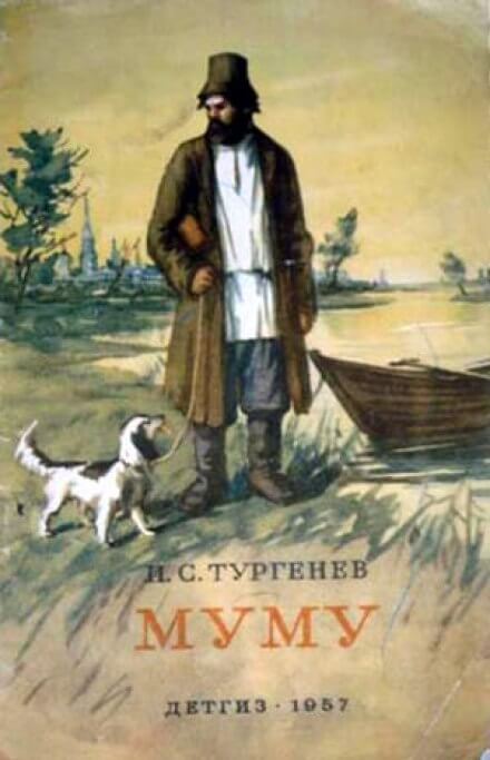 Муму - Иван Тургенев - Слушать Любимую Книгу + Без Рекламы 📲 Slushat-Knigi.Com