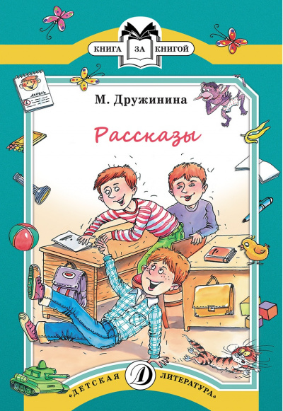 Рассказы - Марина Дружинина - Слушать Любимую Книгу + Без Рекламы 📲 Slushat-Knigi.Com