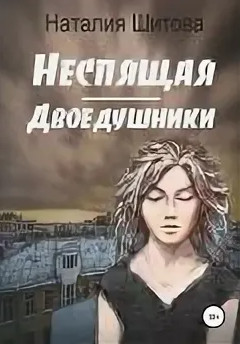 КиКиМоРа. Двоедушники - Наталья Шитова (2) - Слушать Любимую Книгу + Без Рекламы 📲 Slushat-Knigi.Com
