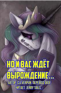 Но и вас ждёт вырождение... - cleverpun - Слушать Любимую Книгу + Без Рекламы 📲 Slushat-Knigi.Com