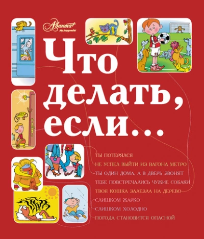 Что делать, если... 2 - Людмила Петрановская » - Слушать Любимую Книгу + Без Рекламы 📲 Slushat-Knigi.Com