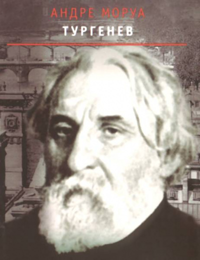 Тургенев - Андре Моруа - Слушать Любимую Книгу + Без Рекламы 📲 Slushat-Knigi.Com