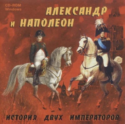 Александр и Наполеон. История двух императоров - Слушать Любимую Книгу + Без Рекламы 📲 Slushat-Knigi.Com