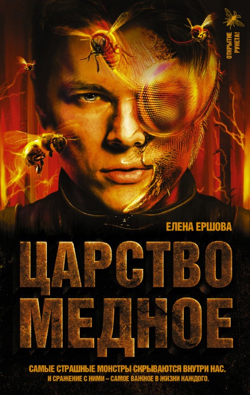 Царство медное - Елена Ершова - Слушать Любимую Книгу + Без Рекламы 📲 Slushat-Knigi.Com