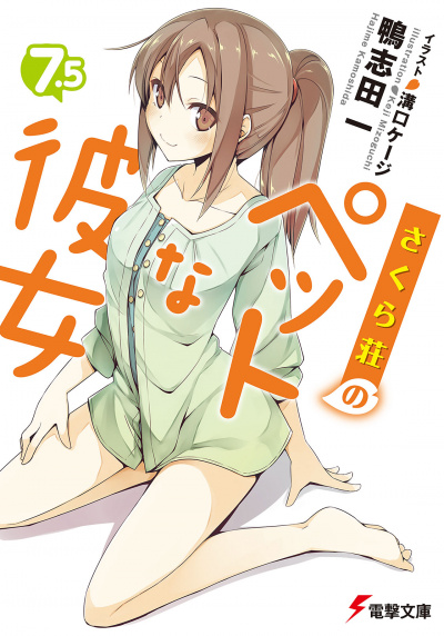 Кошечка из Сакурасо. Том 7.5 - Хадзимэ Кандзака - Слушать Любимую Книгу + Без Рекламы 📲 Slushat-Knigi.Com