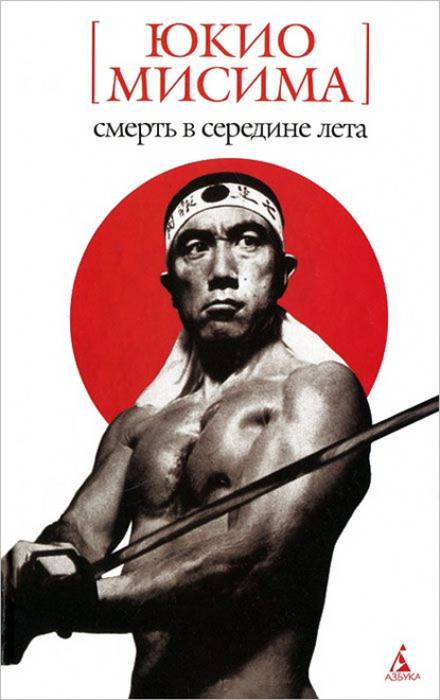 Смерть в середине лета - Юкио Мисима - Слушать Любимую Книгу + Без Рекламы 📲 Slushat-Knigi.Com