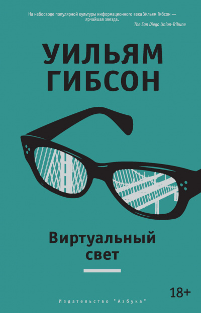 Виртуальный свет - Уильям Гибсон - Слушать Любимую Книгу + Без Рекламы 📲 Slushat-Knigi.Com