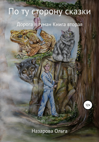 Дорога в туман - Ольга Назарова - Слушать Любимую Книгу + Без Рекламы 📲 Slushat-Knigi.Com