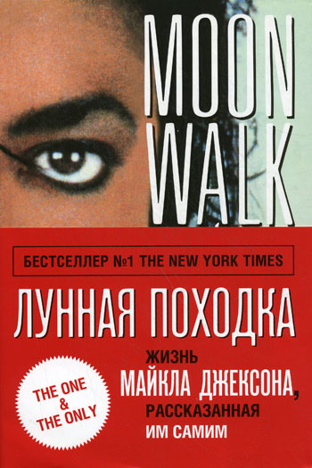 Лунная походка - Майкл Джексон - Слушать Любимую Книгу + Без Рекламы 📲 Slushat-Knigi.Com