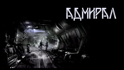 Адмирал - Николай Баховец - Слушать Любимую Книгу + Без Рекламы 📲 Slushat-Knigi.Com