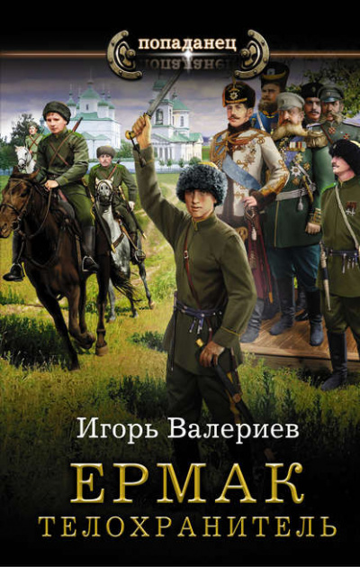 Телохранитель - Игорь Валериев - Слушать Любимую Книгу + Без Рекламы 📲 Slushat-Knigi.Com