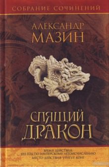 Владение - Александр Мазин - Слушать Любимую Книгу + Без Рекламы 📲 Slushat-Knigi.Com