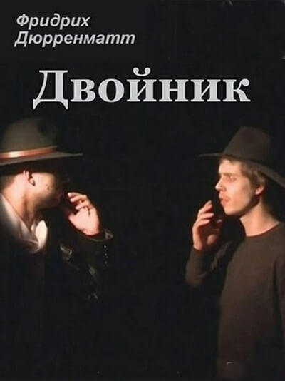 Двойник - Фридрих Дюрренматт - Слушать Любимую Книгу + Без Рекламы 📲 Slushat-Knigi.Com
