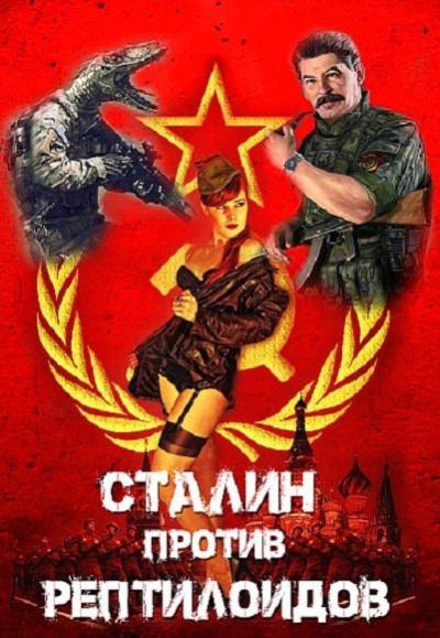 Сталин против рептилоидов - Борис Конофальский - Слушать Любимую Книгу + Без Рекламы 📲 Slushat-Knigi.Com