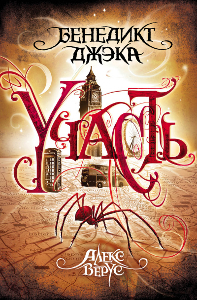 Участь - Бенедикт Джэка - Слушать Любимую Книгу + Без Рекламы 📲 Slushat-Knigi.Com
