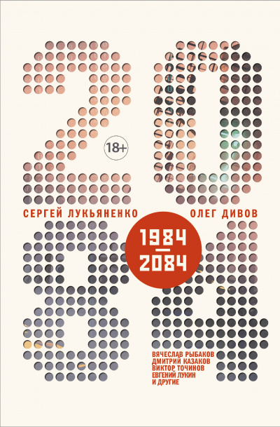 2084.ru - Слушать Любимую Книгу + Без Рекламы 📲 Slushat-Knigi.Com