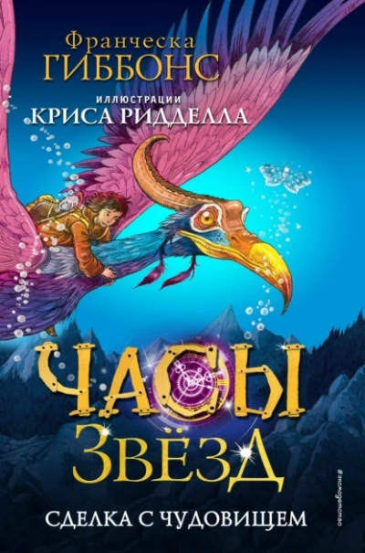 Сделка с чудовищем - Франческа Гиббонс - Слушать Любимую Книгу + Без Рекламы 📲 Slushat-Knigi.Com