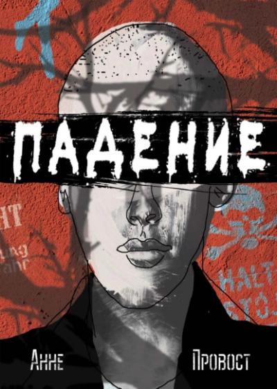 Падение - Анне Провост - Слушать Любимую Книгу + Без Рекламы 📲 Slushat-Knigi.Com