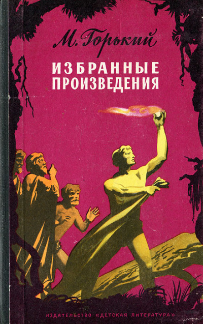 Избранные рассказы - Максим Горький - Слушать Любимую Книгу + Без Рекламы 📲 Slushat-Knigi.Com