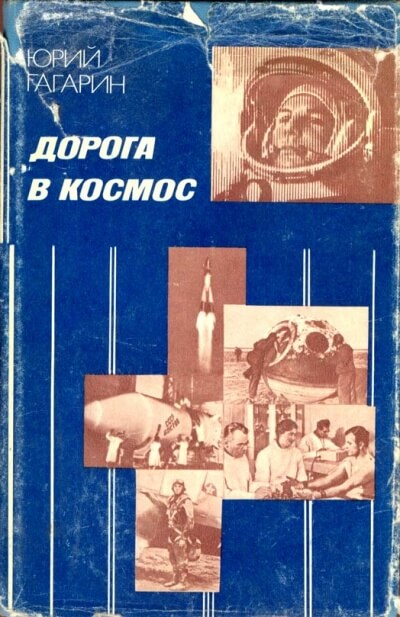 Дорога в космос. Записки Летчика-космонавта СССР - Юрий Гагарин - Слушать Любимую Книгу + Без Рекламы 📲 Slushat-Knigi.Com