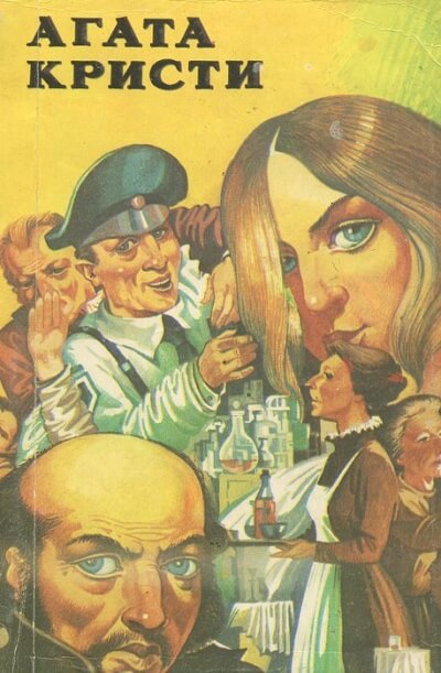 Сборник детективных произведений - Агата Кристи - Слушать Любимую Книгу + Без Рекламы 📲 Slushat-Knigi.Com