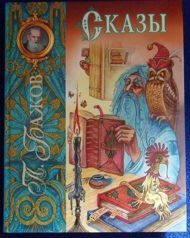 Сказы 1 - Павел Бажов - Слушать Любимую Книгу + Без Рекламы 📲 Slushat-Knigi.Com