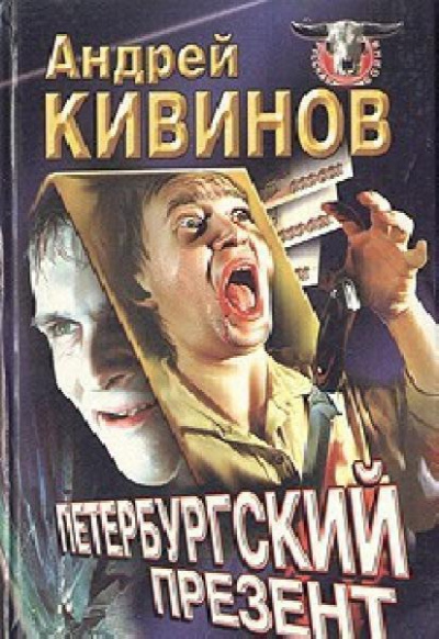 Улицы разбитых фонарей - Андрей Кивинов - Слушать Любимую Книгу + Без Рекламы 📲 Slushat-Knigi.Com