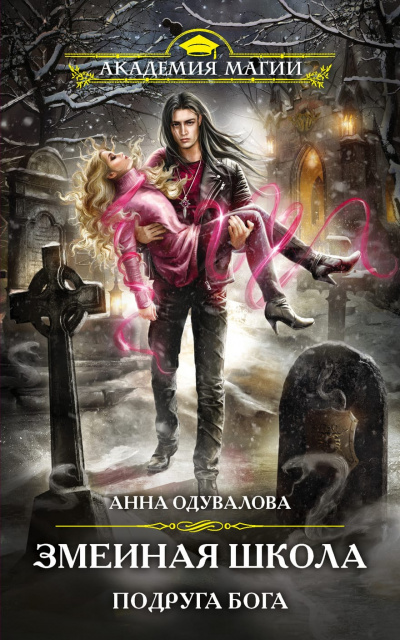 Подруга бога - Анна Одувалова - Слушать Любимую Книгу + Без Рекламы 📲 Slushat-Knigi.Com
