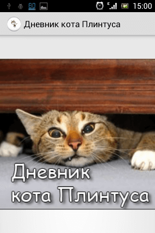 Записки кота Плинтуса - Skotina - Слушать Любимую Книгу + Без Рекламы 📲 Slushat-Knigi.Com