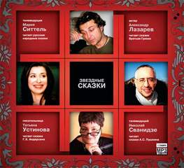 Звездные сказки 1 - Слушать Любимую Книгу + Без Рекламы 📲 Slushat-Knigi.Com