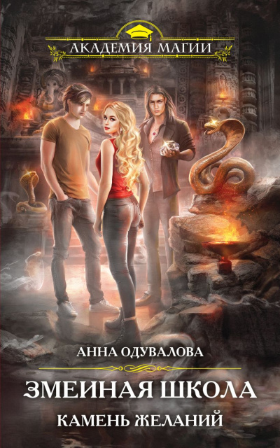Камень желаний - Анна Одувалова - Слушать Любимую Книгу + Без Рекламы 📲 Slushat-Knigi.Com